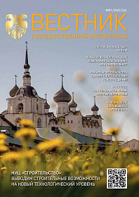 Журнал «Вестник государственной экспертизы»